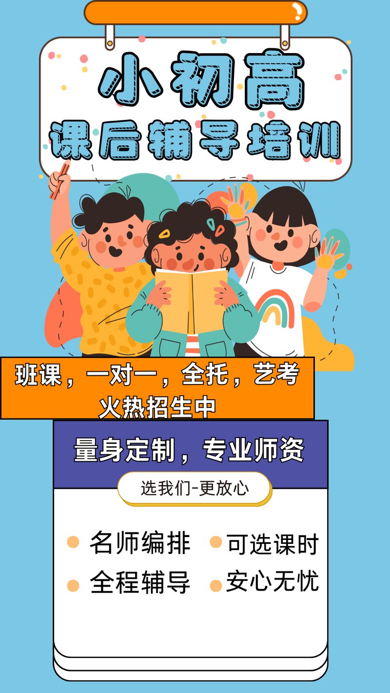 小初高辅导